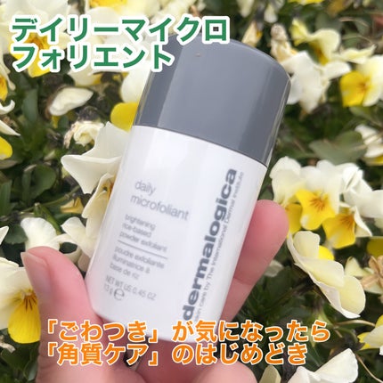 デイリーマイクロフォリエント/ダーマロジカ/洗顔パウダーを使ったクチコミ(1枚目)