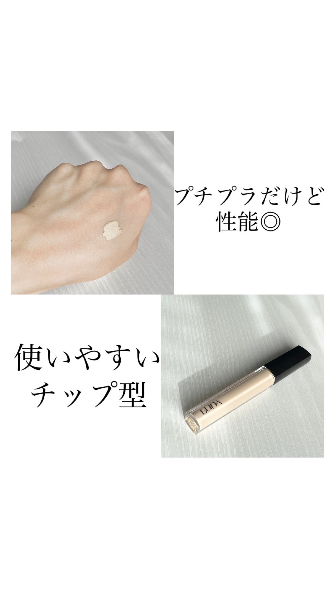 ロングラスティングチップコンシーラー/LUNA/リキッドコンシーラーを使ったクチコミ(1枚目)