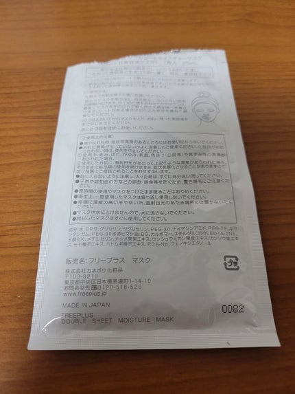 ダブルシートモイスチャーマスク/フリープラス/シートマスク・パックを使ったクチコミ(2枚目)