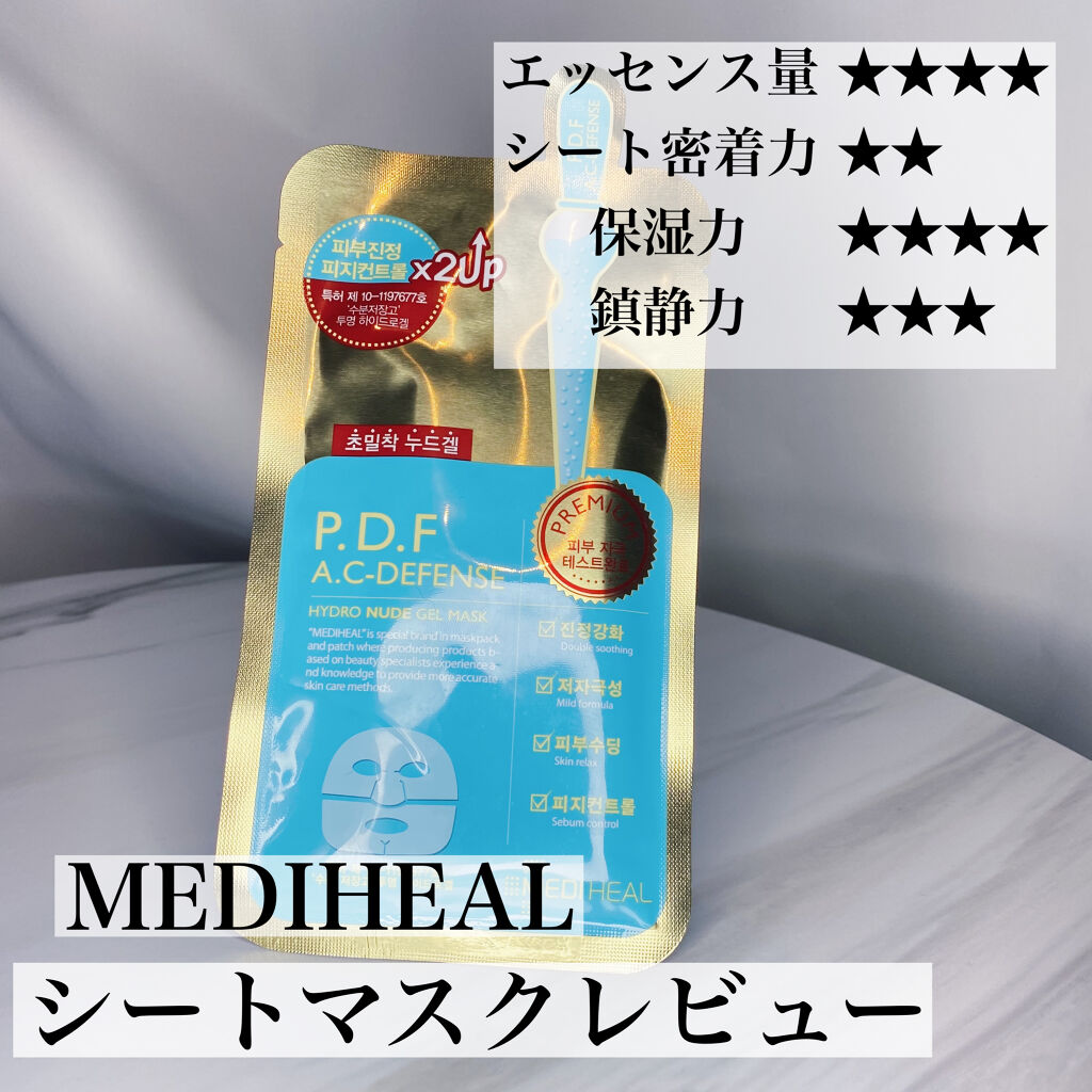P.D.F A.C-DEFENSE/MEDIHEAL/シートマスク・パックを使ったクチコミ（1枚目）