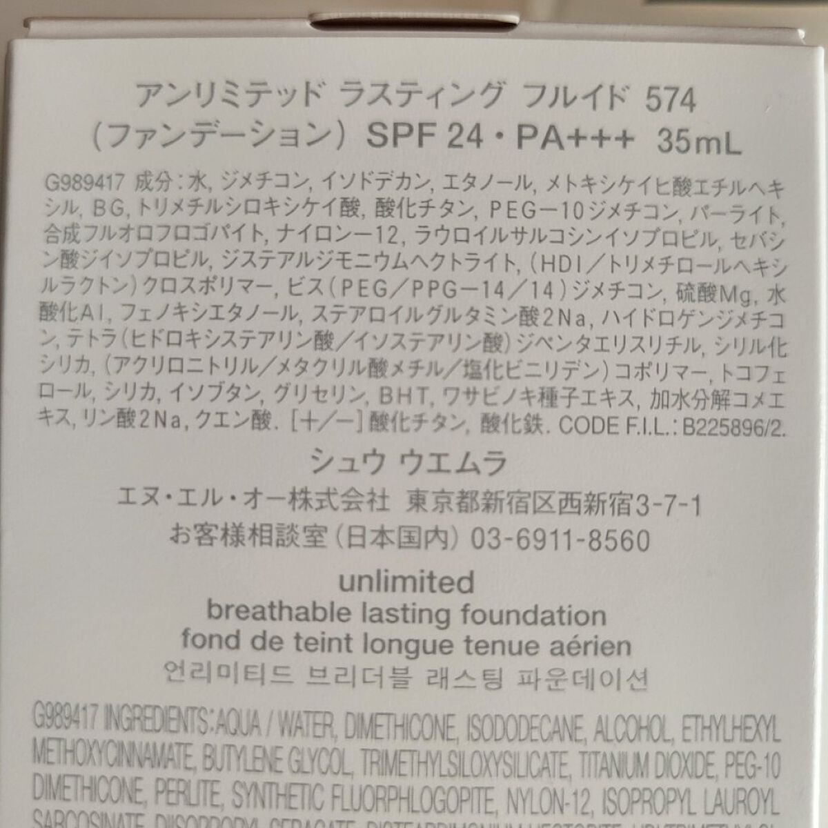 (旧)アンリミテッド ラスティング フルイド/shu uemura/リキッドファンデーションを使ったクチコミ(5枚目)