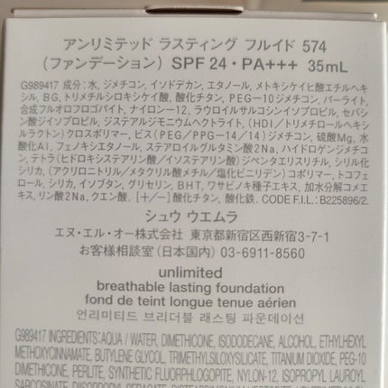 (旧)アンリミテッド ラスティング フルイド/shu uemura/リキッドファンデーションを使ったクチコミ(5枚目)