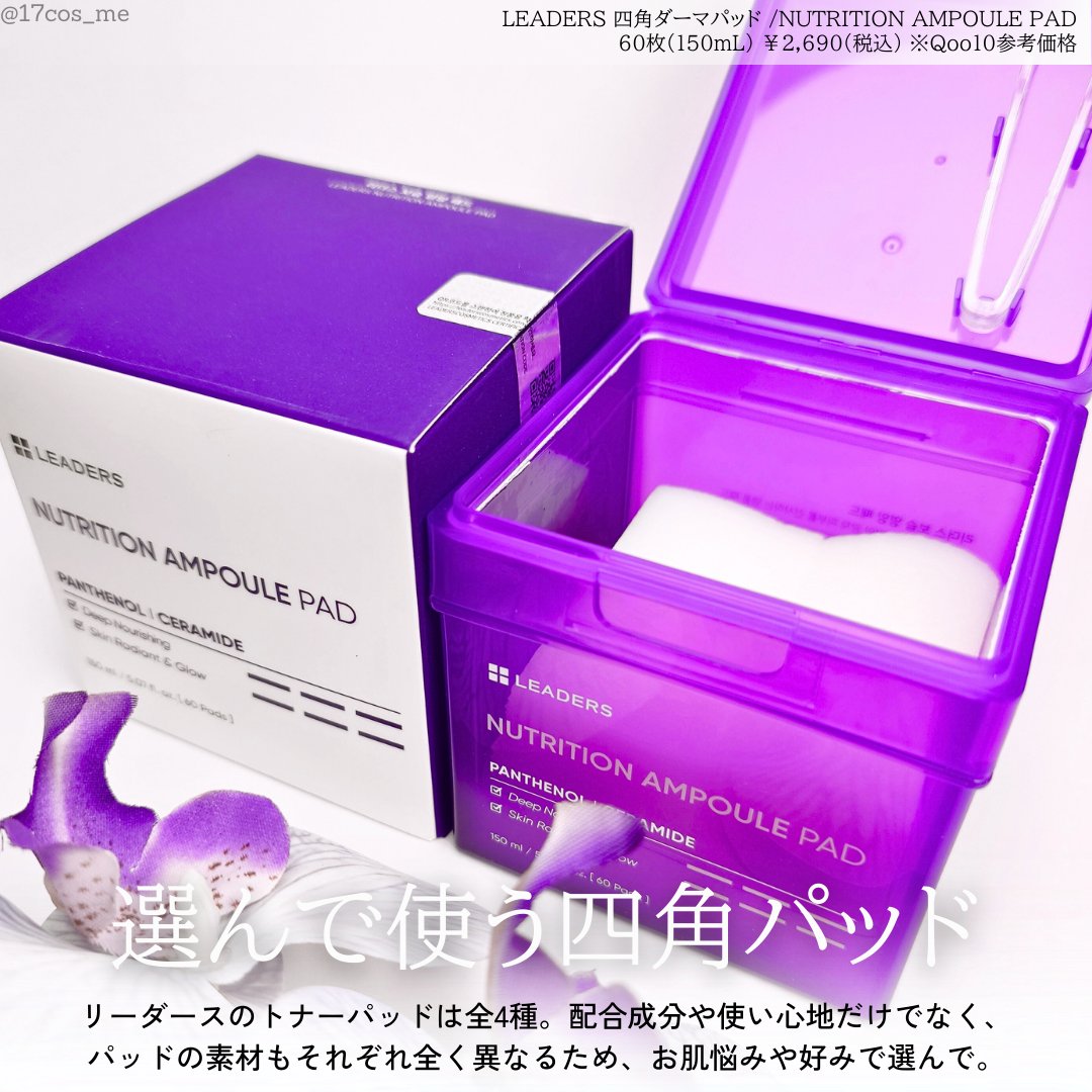 NUTRITION AMPOUL PAD 保湿栄養パッド/LEADERS/シートマスク・パックを使ったクチコミ（2枚目）