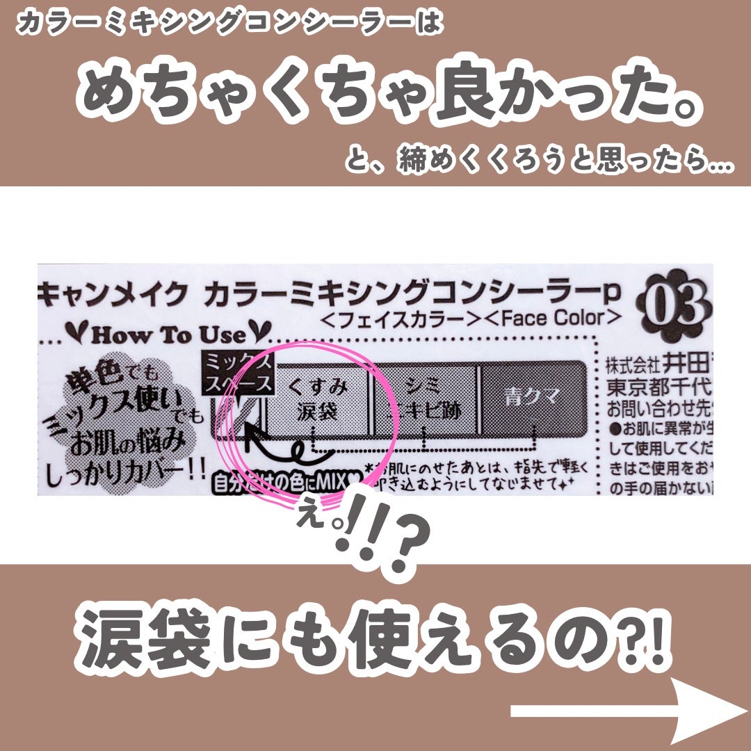 カラーミキシングコンシーラー/キャンメイク/パレットコンシーラーを使ったクチコミ(5枚目)