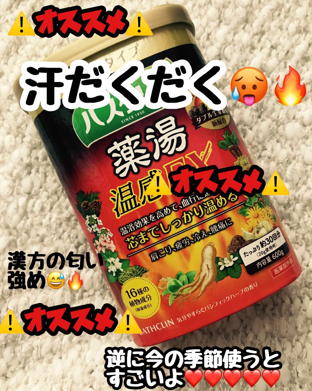 バスクリン 薬湯温感ＥＸ/バスクリン/生薬系入浴剤を使ったクチコミ（1枚目）