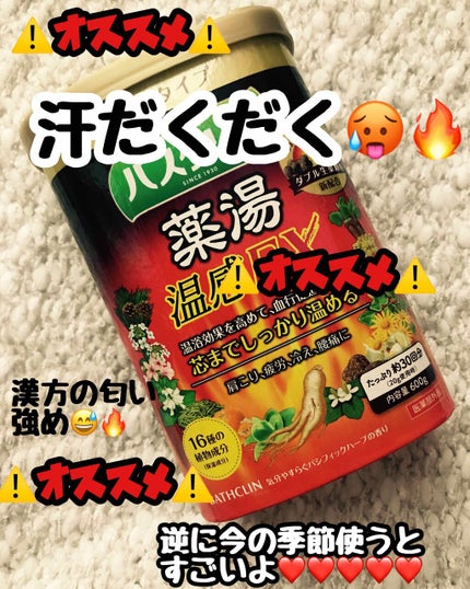 バスクリン 薬湯温感EX/バスクリン/生薬系入浴剤を使ったクチコミ(1枚目)