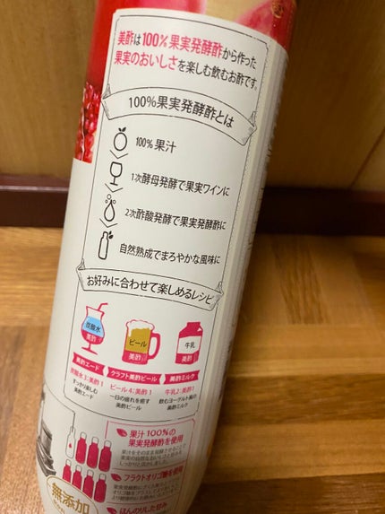 美酢 (希釈タイプ)/美酢(ミチョ)/その他飲むお酢を使ったクチコミ(4枚目)