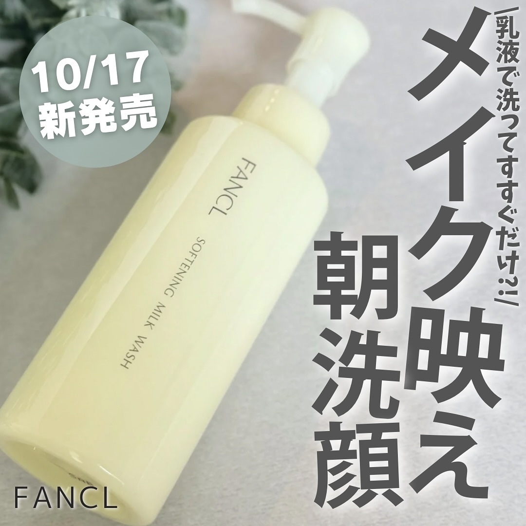 やわ肌ミルク洗顔/ファンケル/その他洗顔料を使ったクチコミ（1枚目）