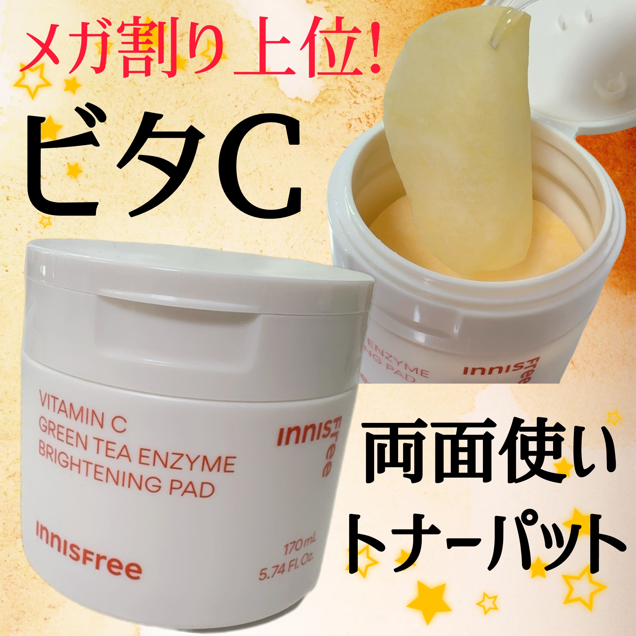 ビタC グリーンティーエンザイム ブライト パッド/innisfree/トナーパッドを使ったクチコミ（1枚目）