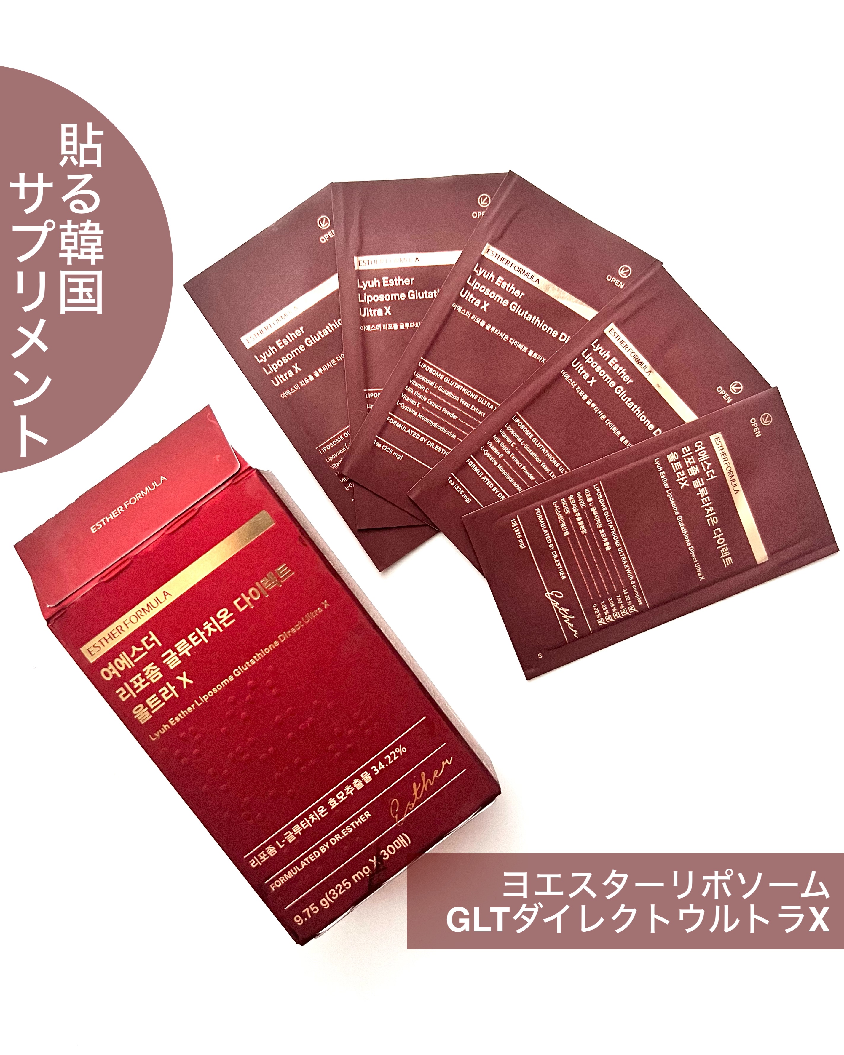 ヨエスターGLTダイレクトウルトラX/ESTHER FORMULA/美容サプリメントを使ったクチコミ（1枚目）