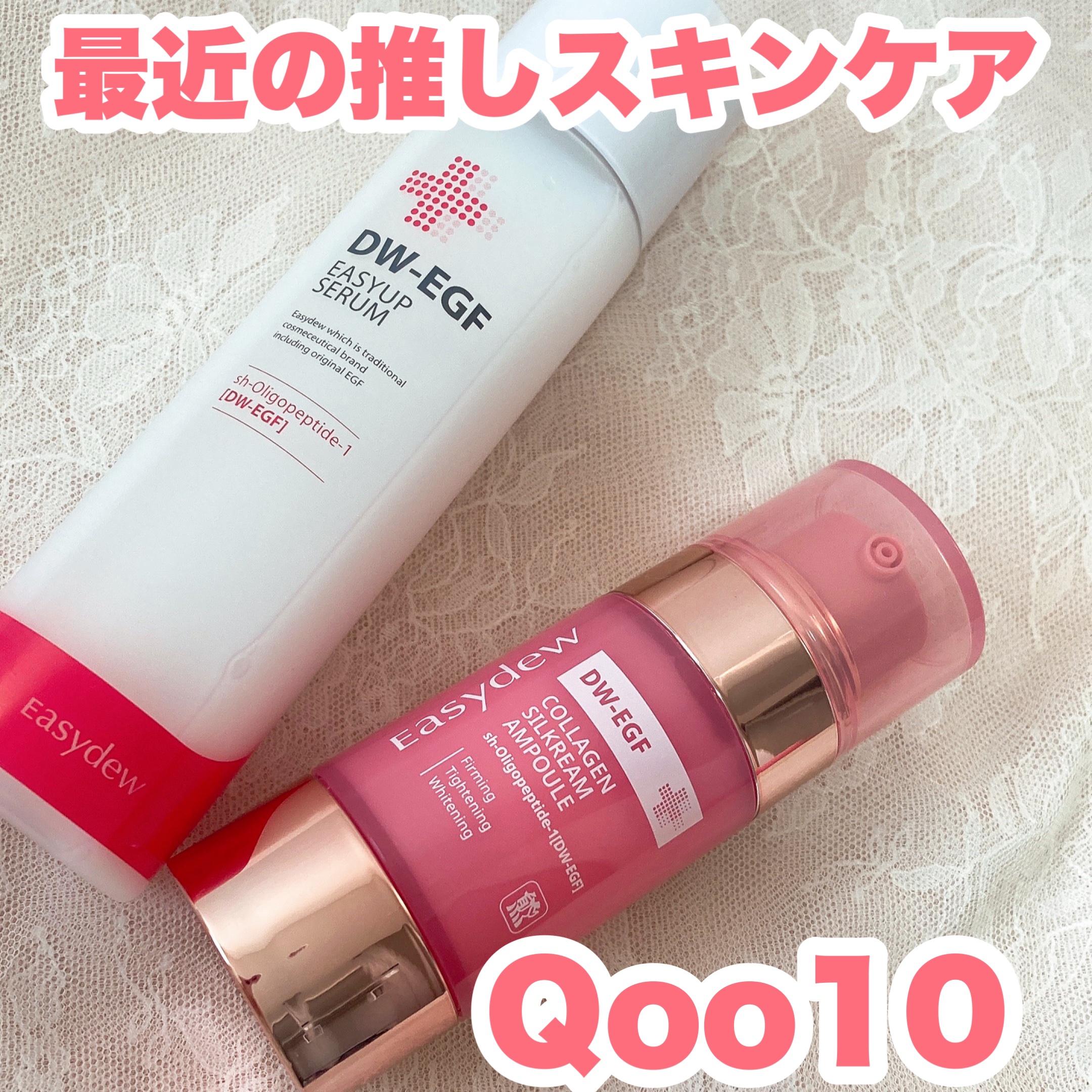 DW-EGFコラーゲンシルクリームセラム /Easydew/美容液を使ったクチコミ（1枚目）