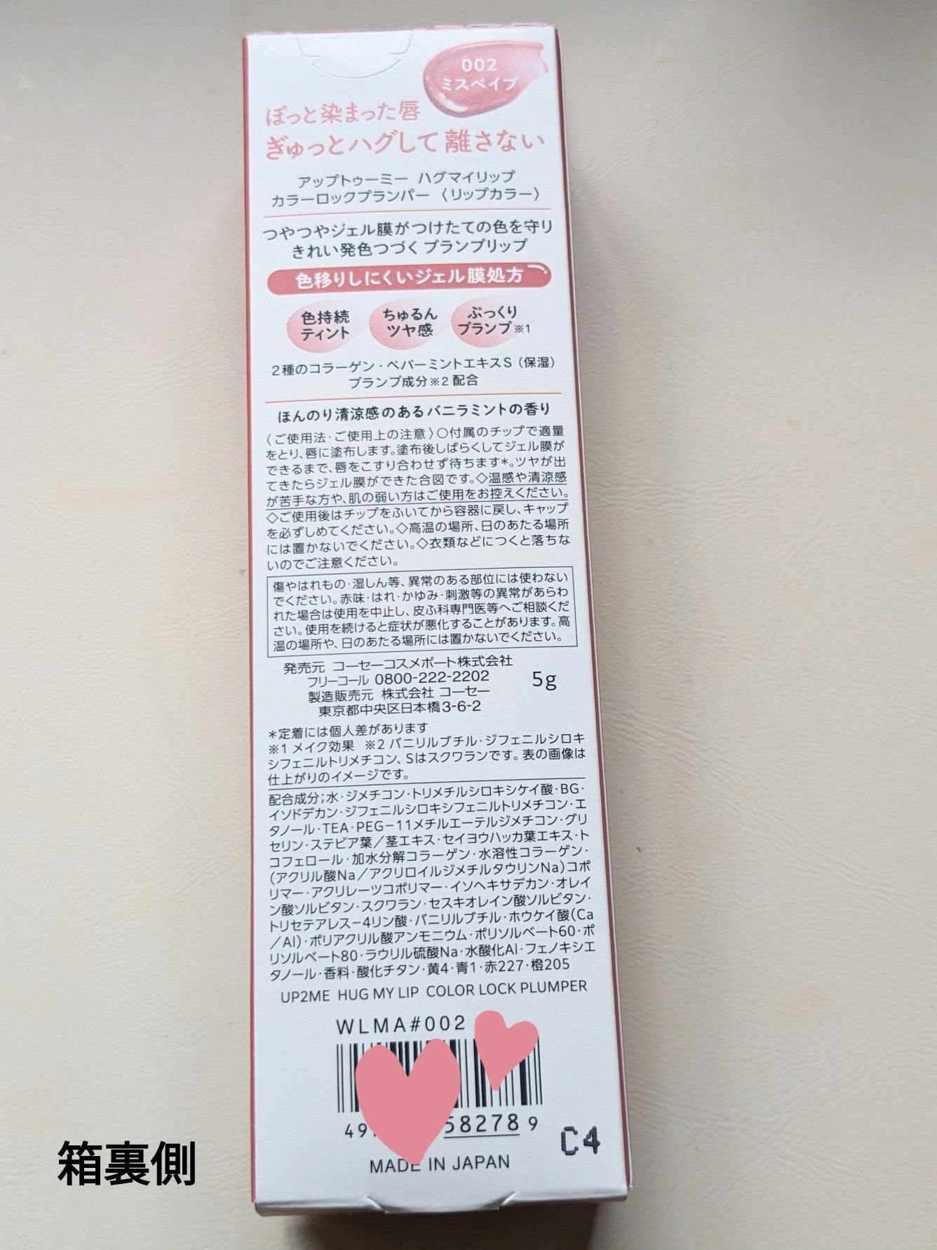 アップトゥーミー　ハグマイリップ　カラーロックプランパー/up2me/リッププランパーを使ったクチコミ（3枚目）
