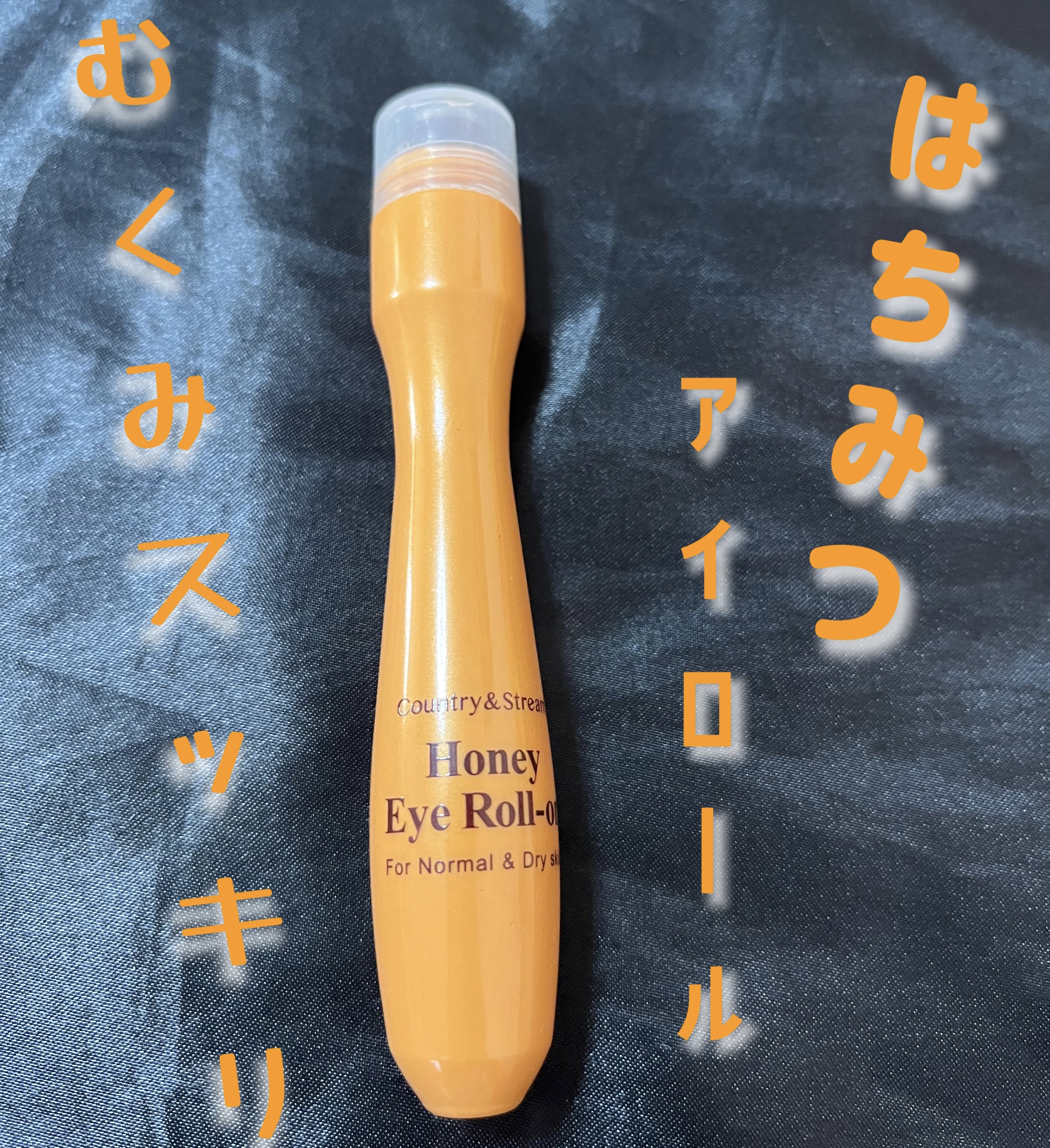 ナチュラルアイロールオンN 15ml【旧】/カントリー&ストリーム/アイケア・アイクリームを使ったクチコミ（1枚目）