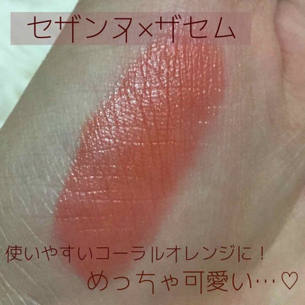 ラスティング リップカラーN/CEZANNE/口紅を使ったクチコミ(4枚目)