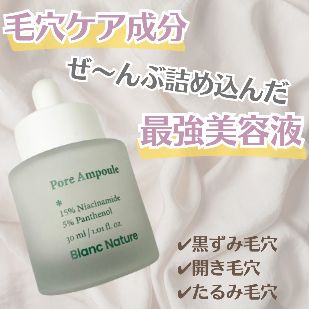 毛穴アンプル/ブラン/美容液を使ったクチコミ(1枚目)