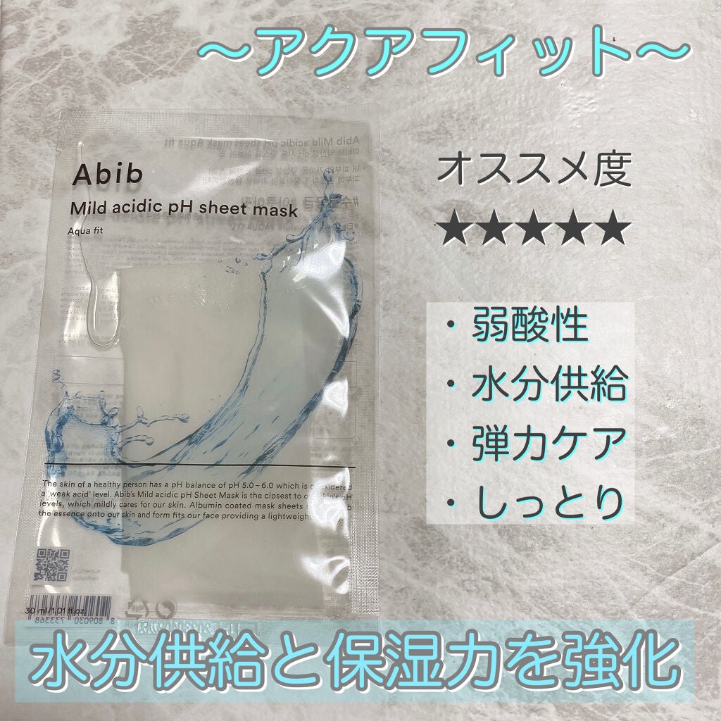弱酸性pHシートマスク アクアフィット/Abib /シートマスク・パックを使ったクチコミ(3枚目)