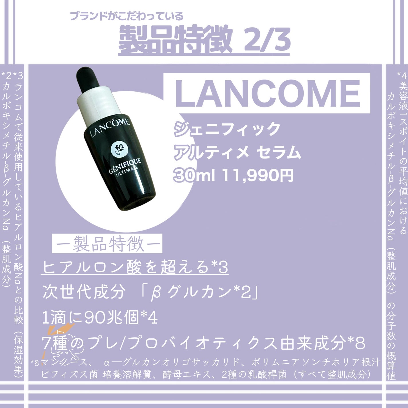 ジェニフィック アルティメ セラム/LANCOME/美容液を使ったクチコミ(4枚目)