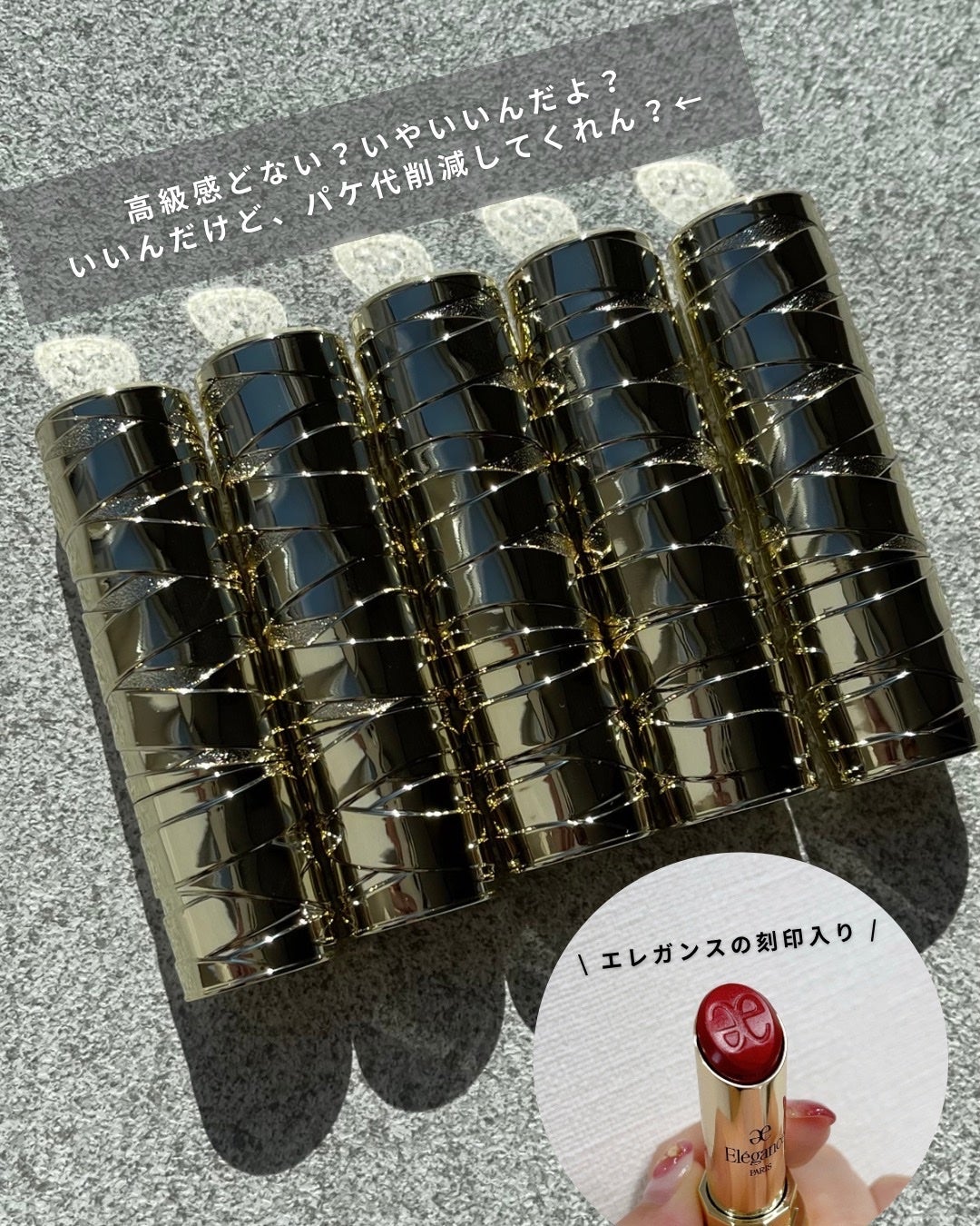 ãããð on LIPS ããšã¬ã¬ã³ã¹ã®æ°äœãªããããããã£ã/â¡â¡ããã°ããðæå¹..ãïŒ3æç®ïŒ