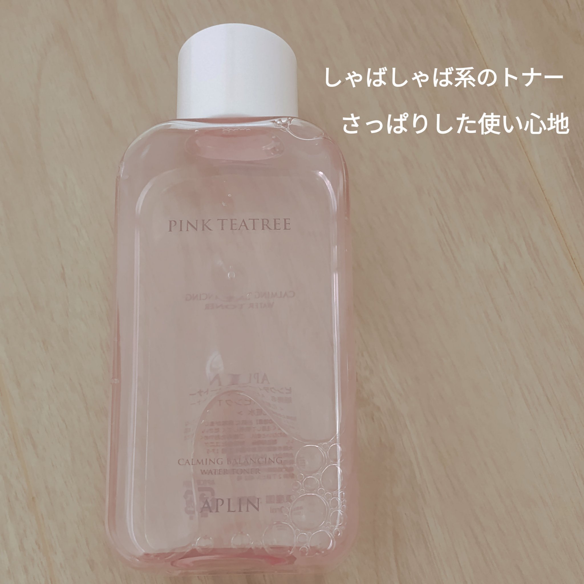 ピンクティーツリージェルクレンザー/APLIN/その他洗顔料を使ったクチコミ（3枚目）