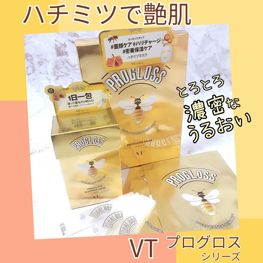 プログロス マスク/VT/シートマスク・パックを使ったクチコミ(1枚目)