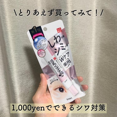 なめらか本舗 リンクルアイクリーム Nのクチコミ「なめらか本舗さまからいただきました𓃠
⁡
✴︎なめらか本舗 ( @nameraka_honpo.....」（1枚目）