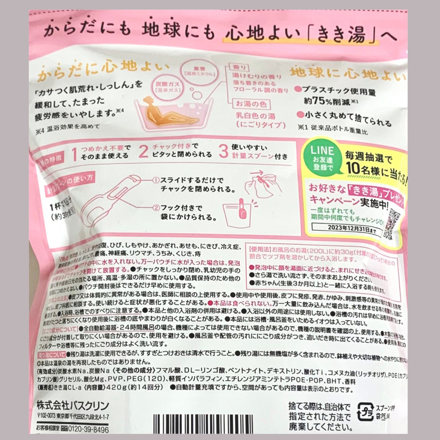 きき湯 クレイ重曹炭酸湯/きき湯/炭酸系入浴剤を使ったクチコミ(2枚目)