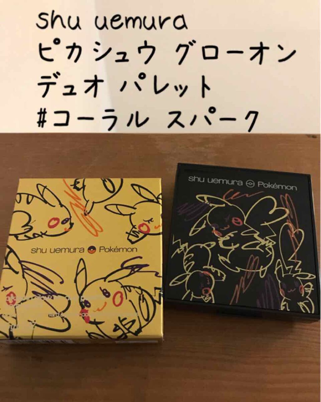 ピカシュウ グローオン デュオ パレット/shu uemura/パウダーチークを使ったクチコミ（1枚目）