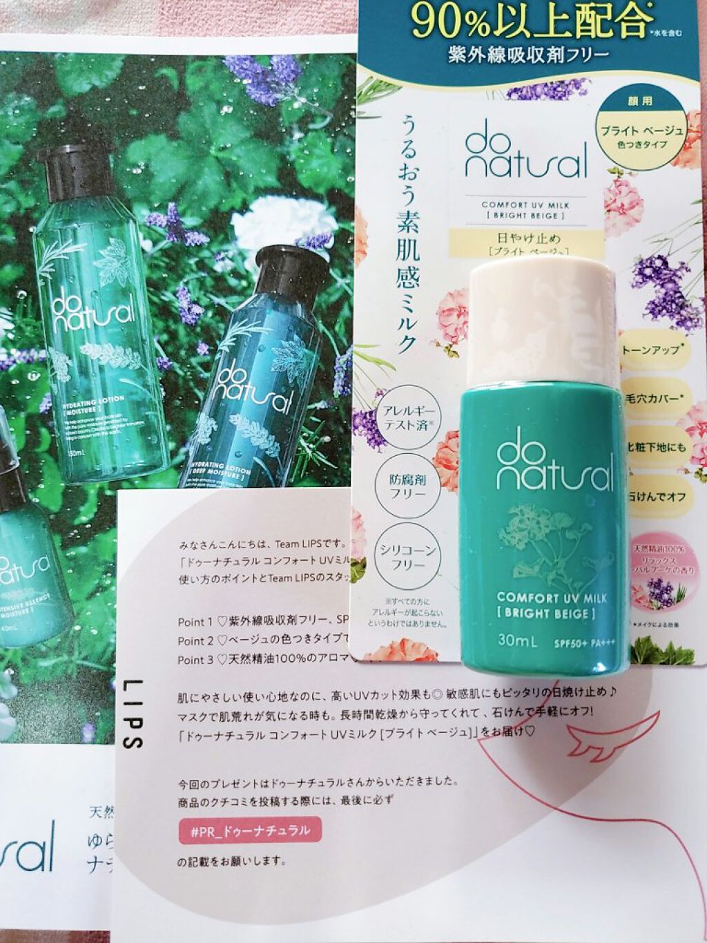 コンフォート ＵＶ ミルク [ブライト ベージュ]/do natural/日焼け止めミルクを使ったクチコミ（1枚目）