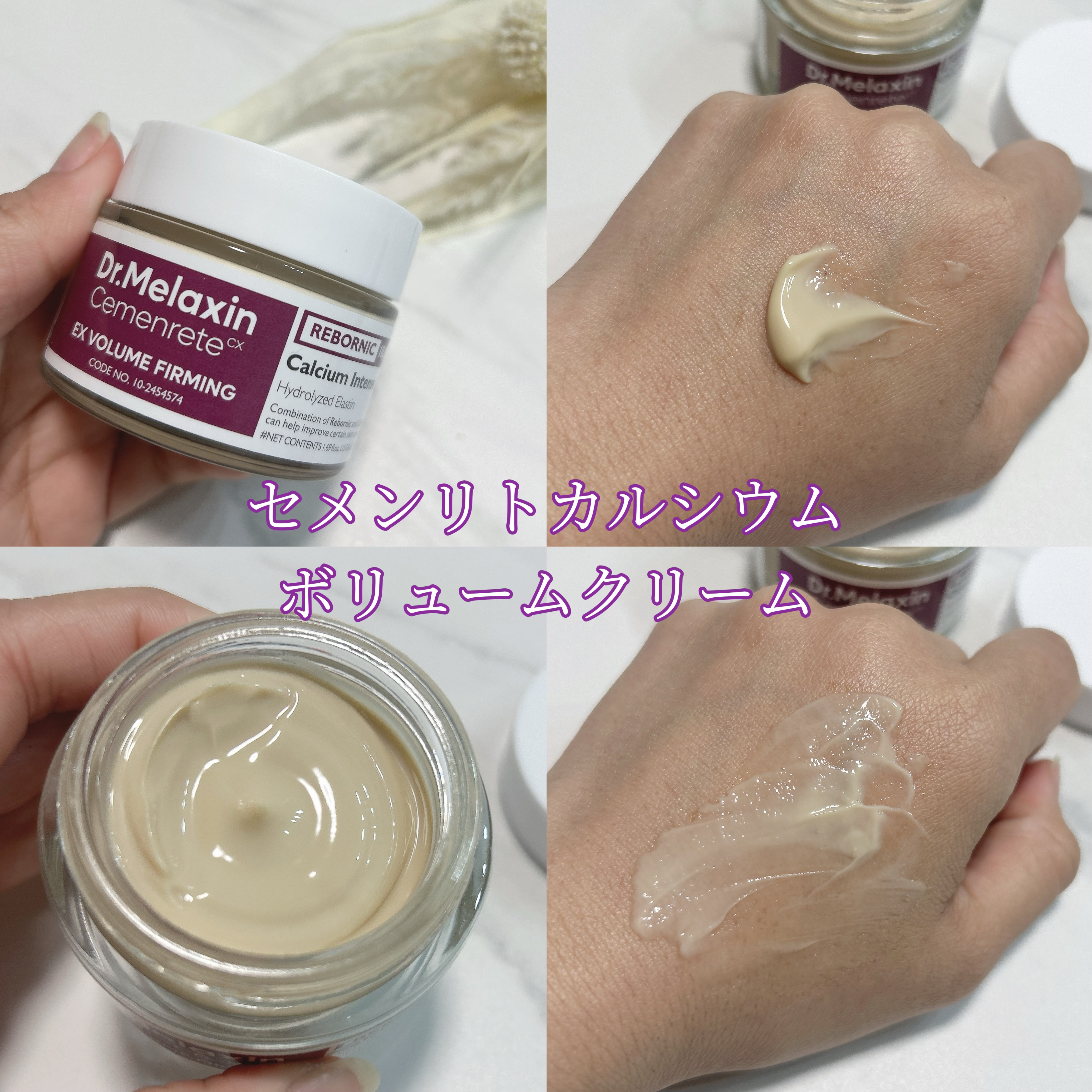 Cemenrete Calcium Intense Cream/Dr.Melaxin/フェイスクリームを使ったクチコミ（3枚目）