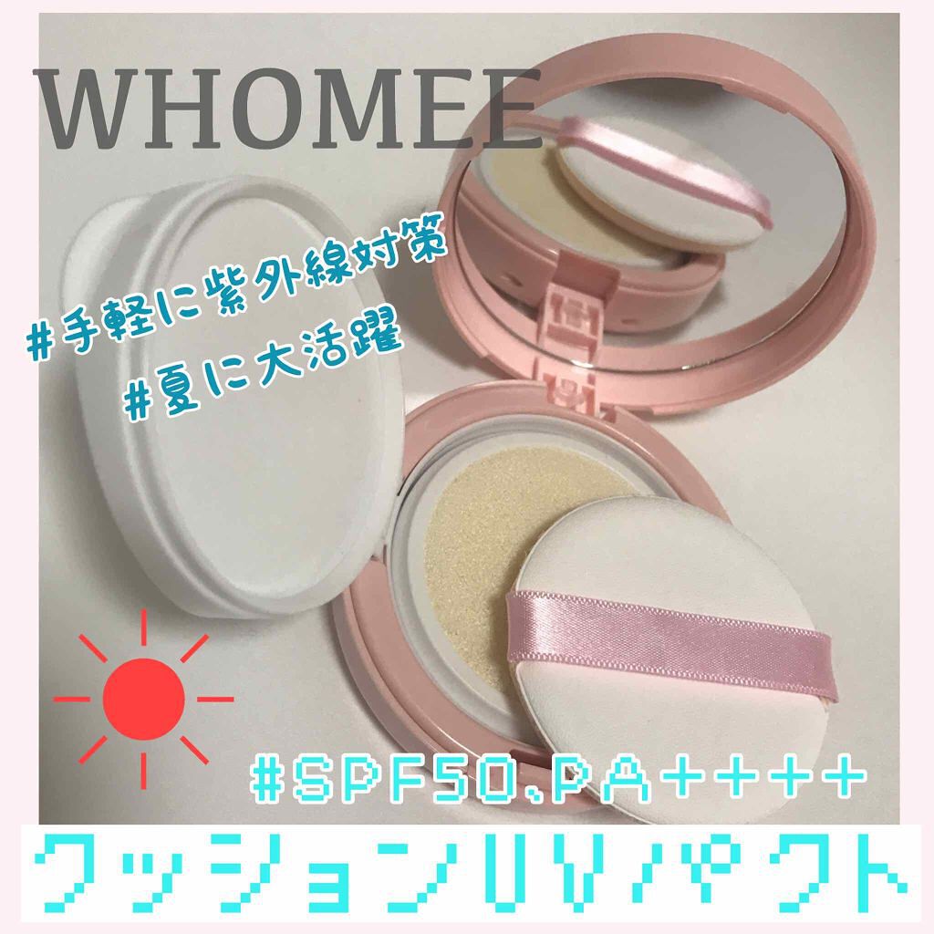 クッションUVパクト/WHOMEE/化粧下地を使ったクチコミ（1枚目）