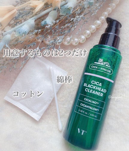 CICA ブラックヘッドクリーナー/VT/その他スキンケアを使ったクチコミ(2枚目)
