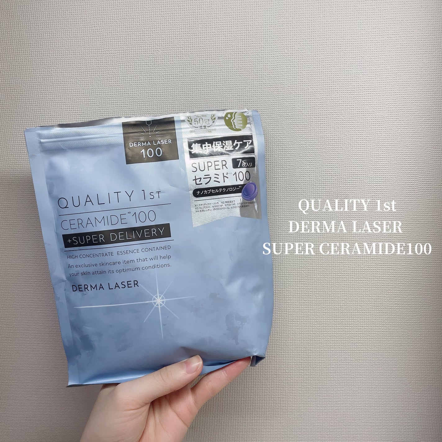 ダーマレーザー スーパーセラミド100マスク/クオリティファースト/シートマスク・パックを使ったクチコミ(2枚目)