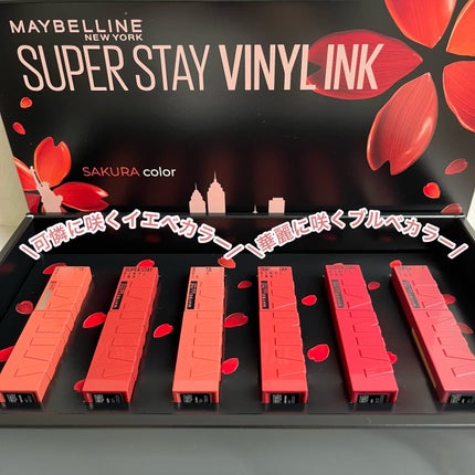 SPステイ ヴィニルインク/MAYBELLINE NEW YORK/口紅を使ったクチコミ(2枚目)