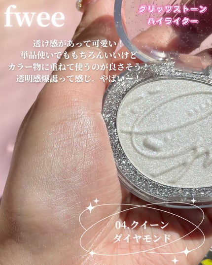 フィー グリッツストーンハイライター/fwee/パウダーハイライトを使ったクチコミ(5枚目)