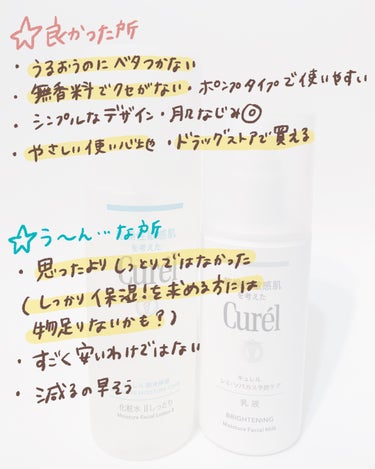 潤浸保湿 化粧水 II しっとり/キュレル/化粧水を使ったクチコミ（5枚目）