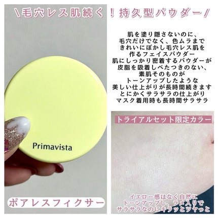 下地 フェイスパウダー トライアルセット/ソフィーナ プリマヴィスタ ディア/トライアルキットを使ったクチコミ(4枚目)