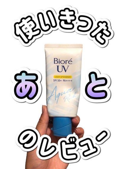 ビオレUV アクアリッチ ライトアップエッセンス/ビオレ/日焼け止めクリームを使ったクチコミ(1枚目)