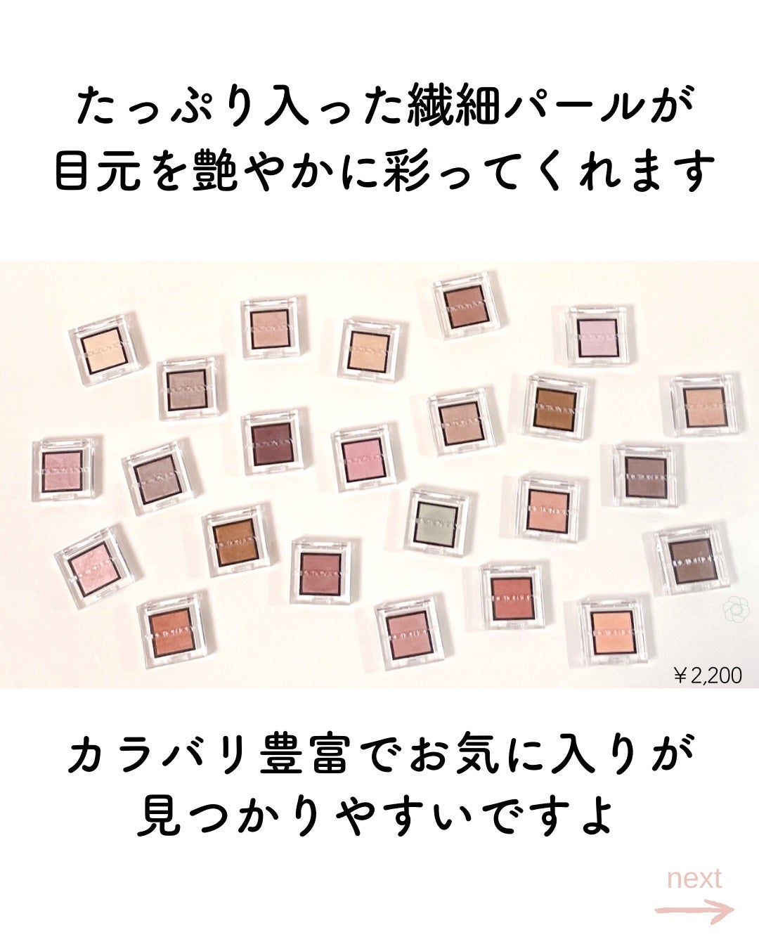 アディクション ザ アイシャドウ パール/ADDICTION/単色アイシャドウを使ったクチコミ(2枚目)