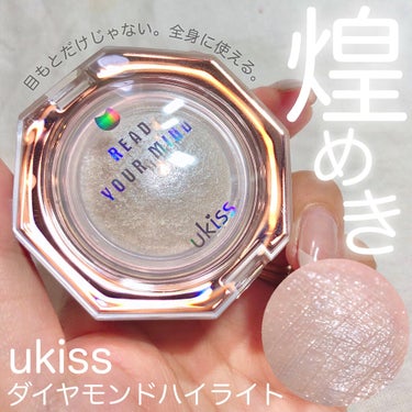 ダイヤモンドハイライト/ukiss/ハイライトを使ったクチコミ（1枚目）