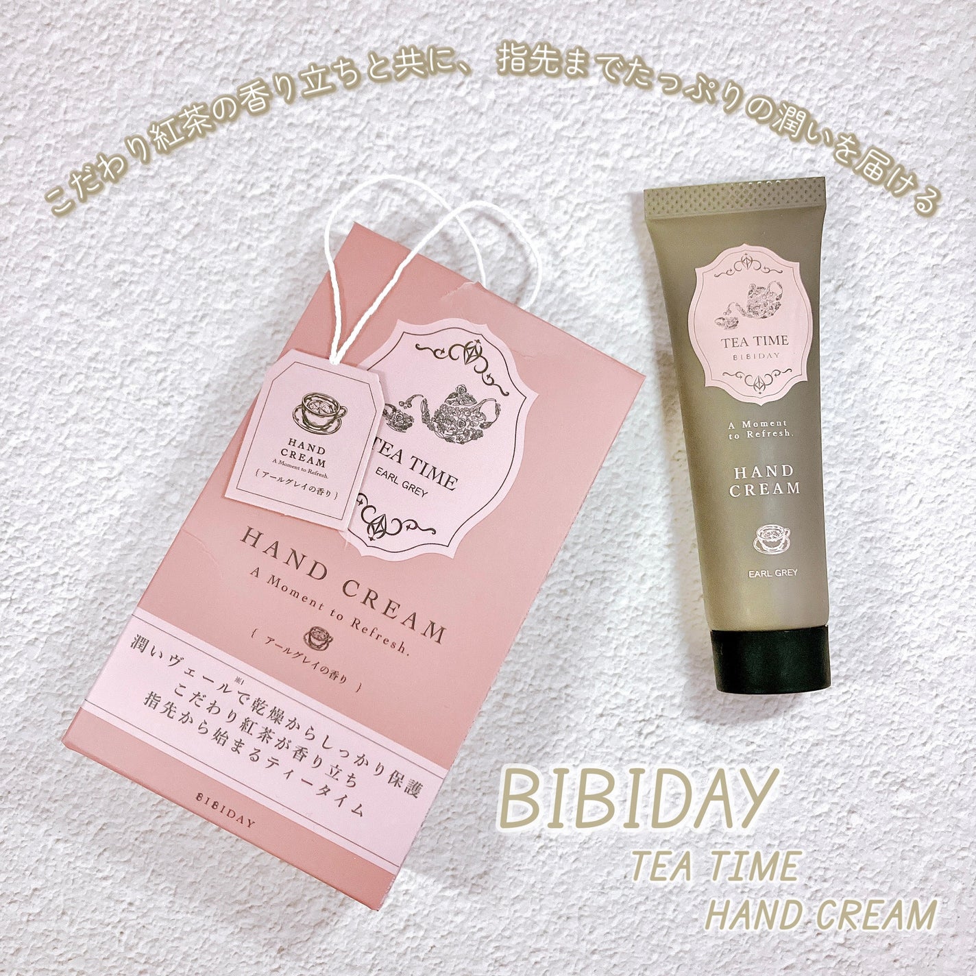 ティータイム ハンドクリーム ブラックティーの香り/BIBIDAY/ハンドクリームを使ったクチコミ(1枚目)