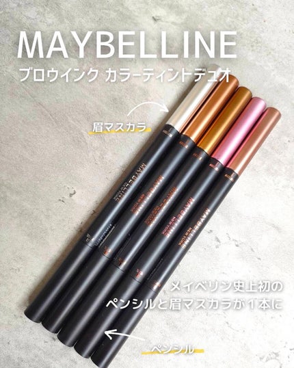ブロウインク カラーティントデュオ/MAYBELLINE NEW YORK/眉ティントを使ったクチコミ(3枚目)