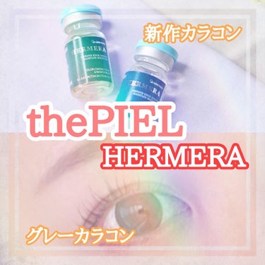 thepiel/THEPIEL/カラーコンタクトレンズを使ったクチコミ（1枚目）