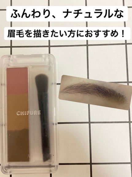 アイブロー パウダー/ちふれ/パウダーアイブロウを使ったクチコミ(1枚目)