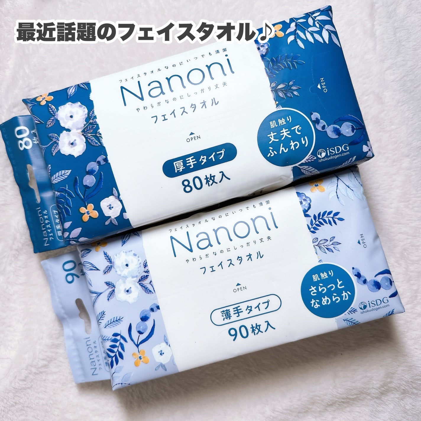 いつでも清潔 Face towel 厚手タイプ/ISDG 医食同源ドットコム/その他を使ったクチコミ(2枚目)