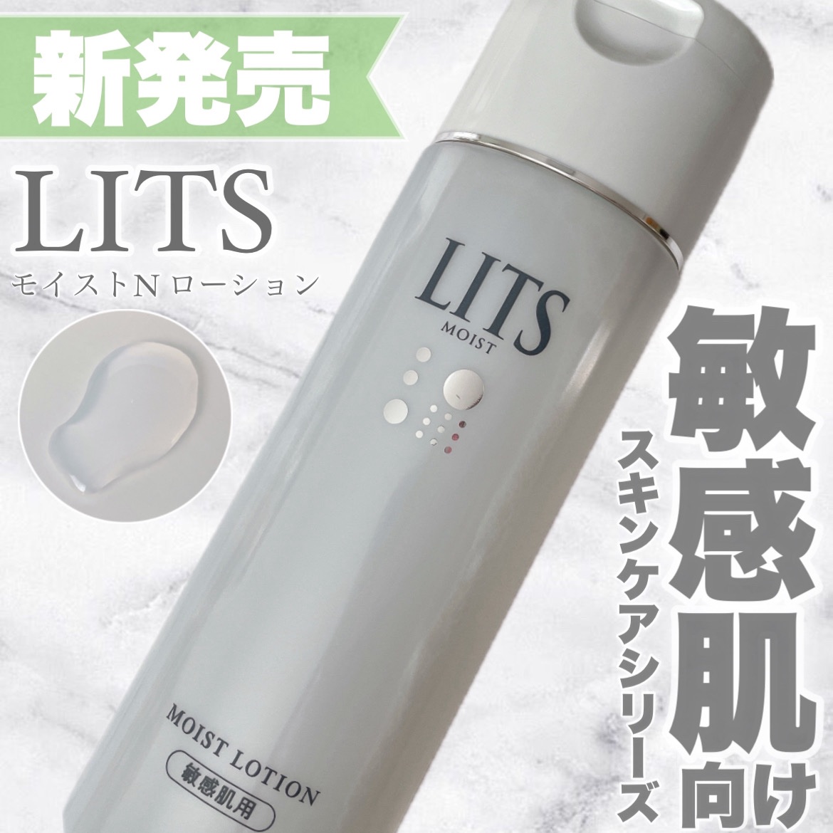 リッツ モイストN ローション [敏感肌用] 無香料/リッツ/化粧水を使ったクチコミ（1枚目）