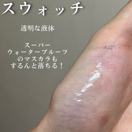 ヒロインメイクSP スピーディーマスカラリムーバー/ヒロインメイク/ポイントメイクリムーバーを使ったクチコミ(4枚目)