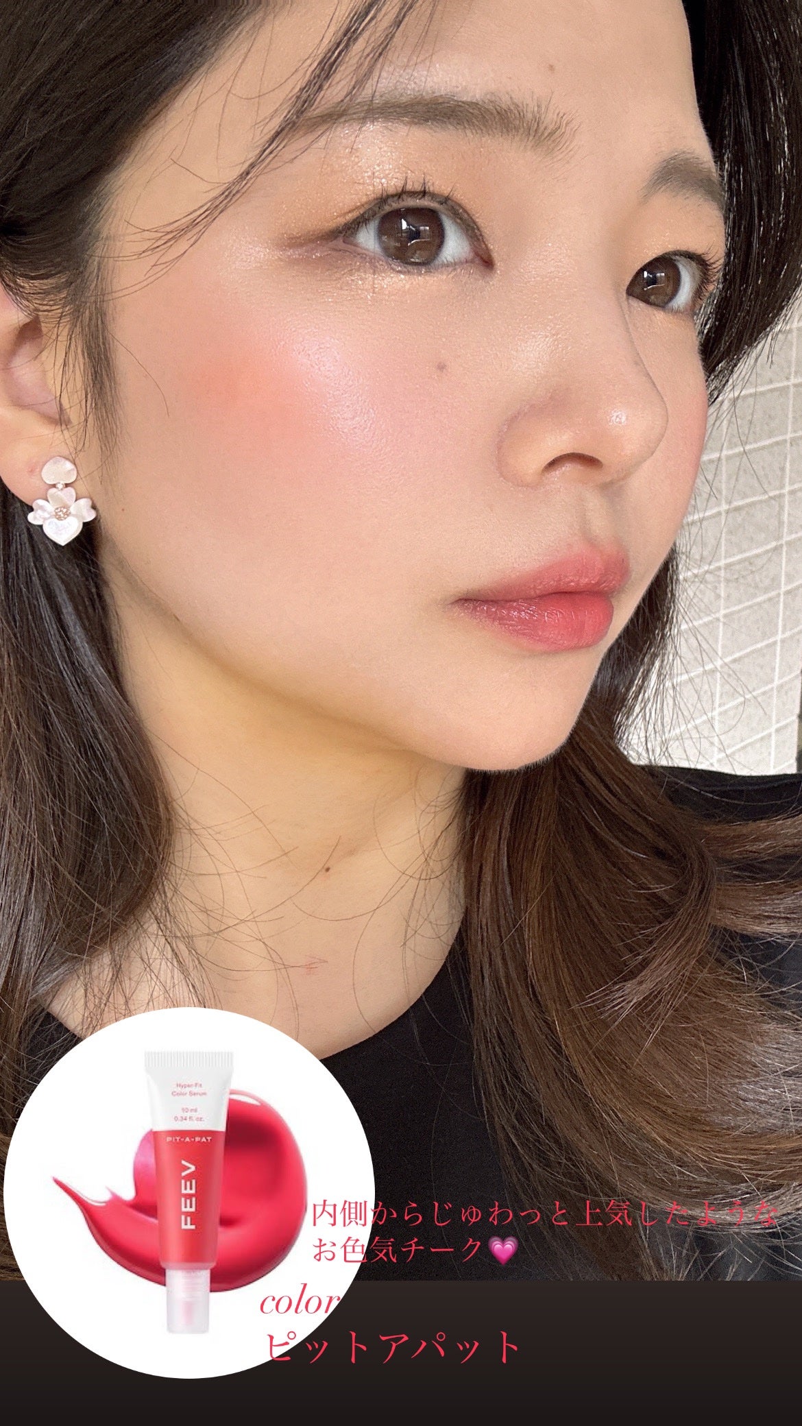 ハイパーフィットカラーセラム/FEEV/ジェル・クリームチークを使ったクチコミ(6枚目)