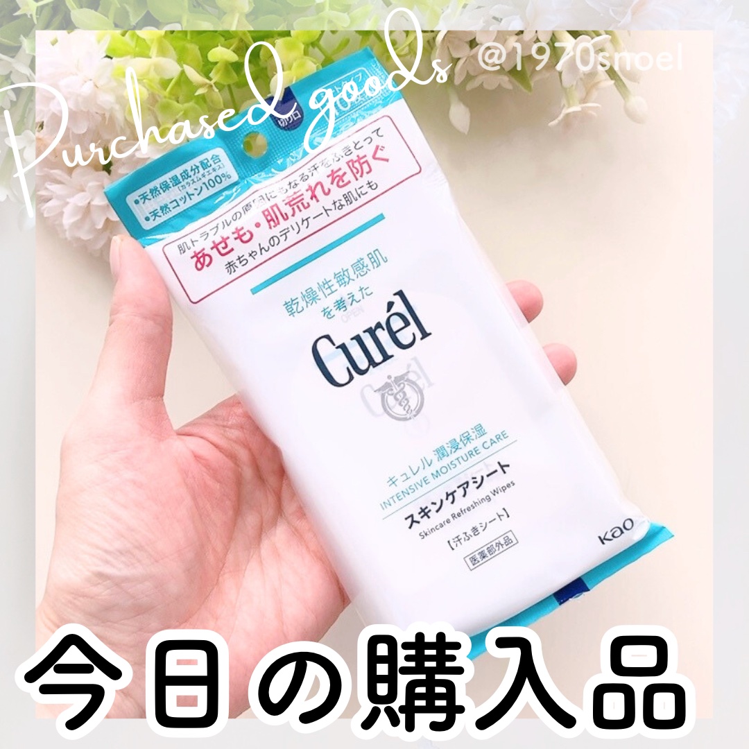 スキンケアシート/キュレル/その他スキンケアグッズを使ったクチコミ（1枚目）