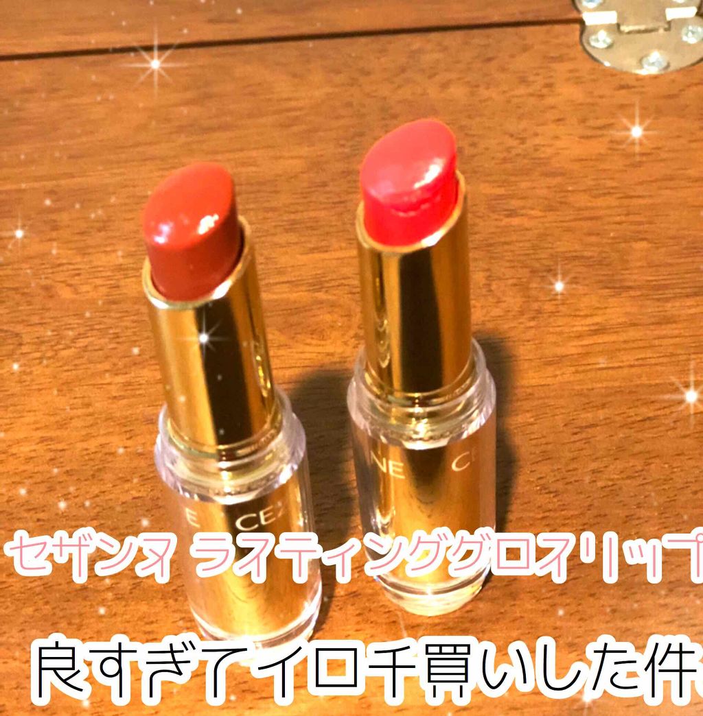 ラスティンググロスリップ/CEZANNE/口紅を使ったクチコミ（1枚目）
