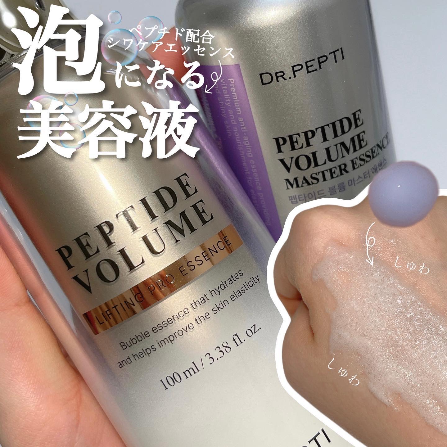 ペプチド ボリューム マスター エッセンス/DR.PEPTI/美容液を使ったクチコミ（1枚目）